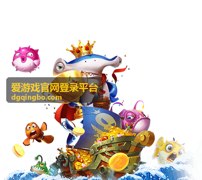 安全防护专区封面 - 爱游戏官网登录平台